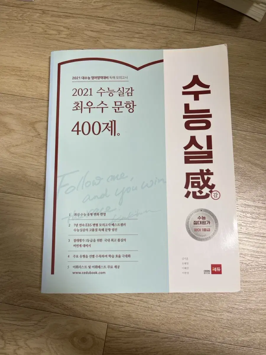 2021 수능실감 최우수 문항 400제